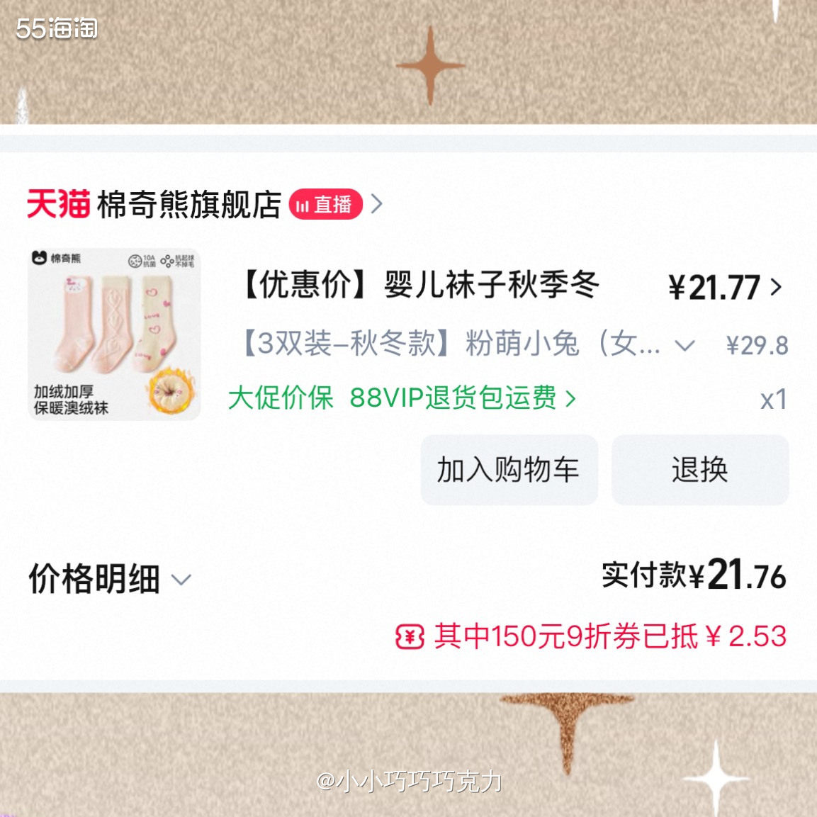 宝宝冬天的衣服买了一波，发现袜子也得换啦，去年的小袜子都小了