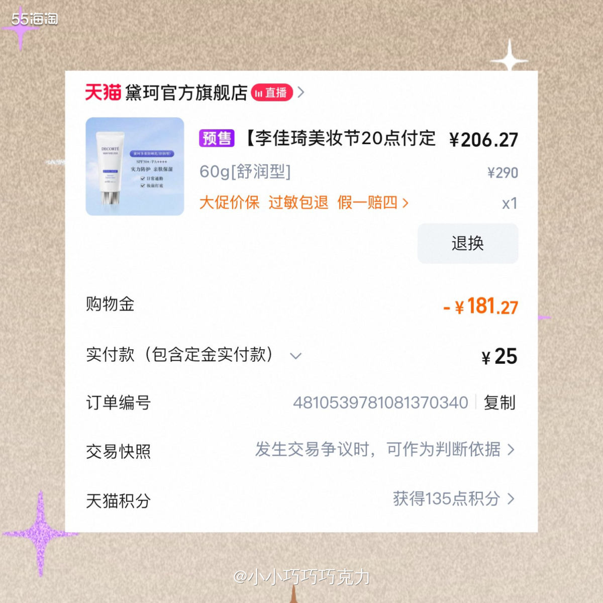 李佳琦直播间的红包一个订单只能用9个，所以还得再买点东西把红