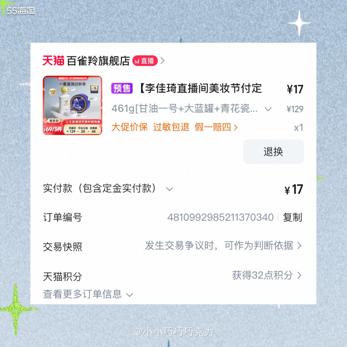 在李佳琦直播间看到这个百雀羚的身体护理套组很划算，所以就付了