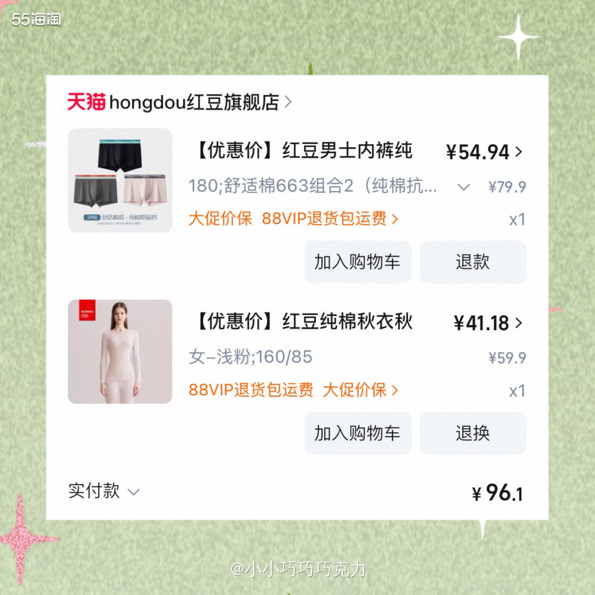 双十一给队友买几条内衣，我买了一套内衣，红豆的内衣还不错，就