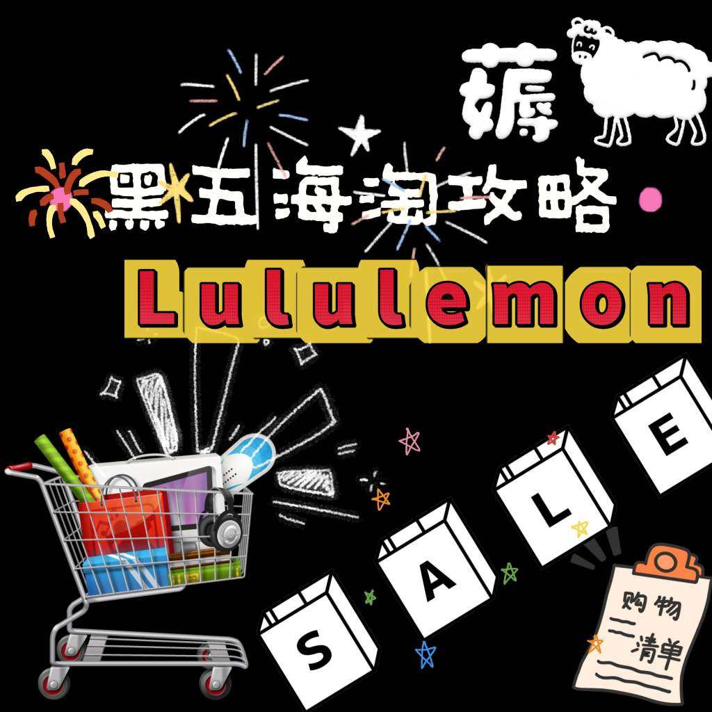 一、必蹲网站及折扣力度  1. Lululemon官网   