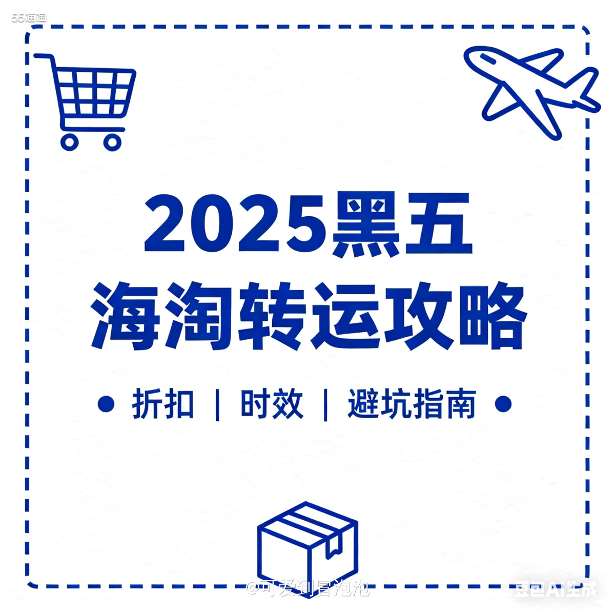 感觉海淘越来越难了，至少从转运倒闭的倒闭，跑路的跑路来看，现