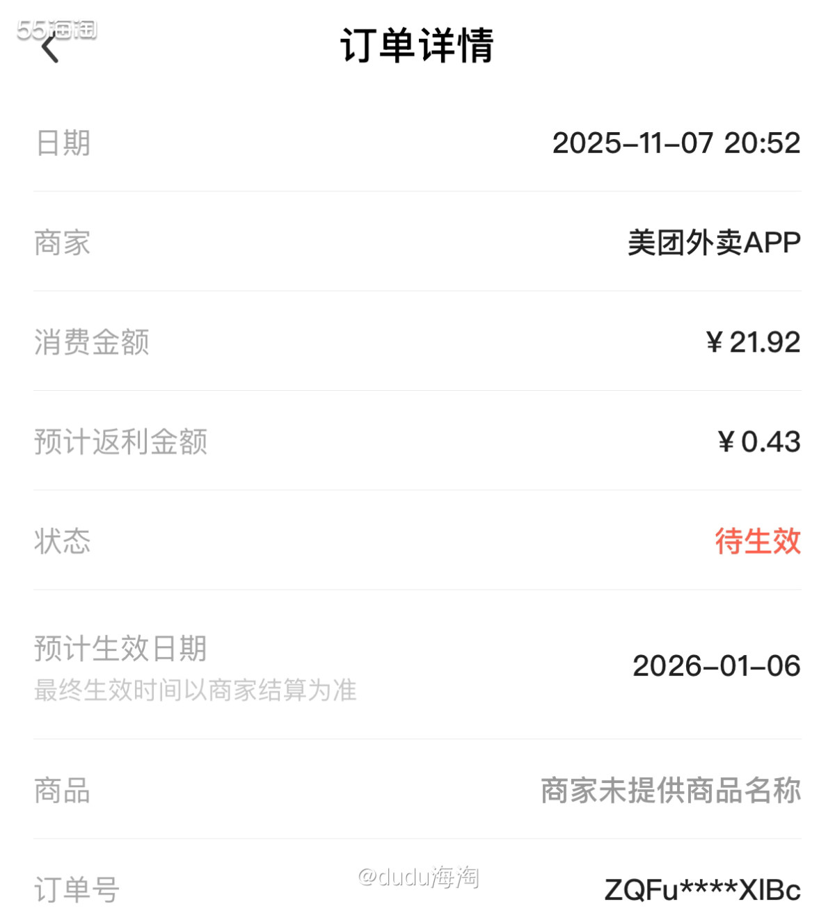 🌿最近几天很想吃詹记的红枣桂圆桃酥，正好昨天在美团有一张大