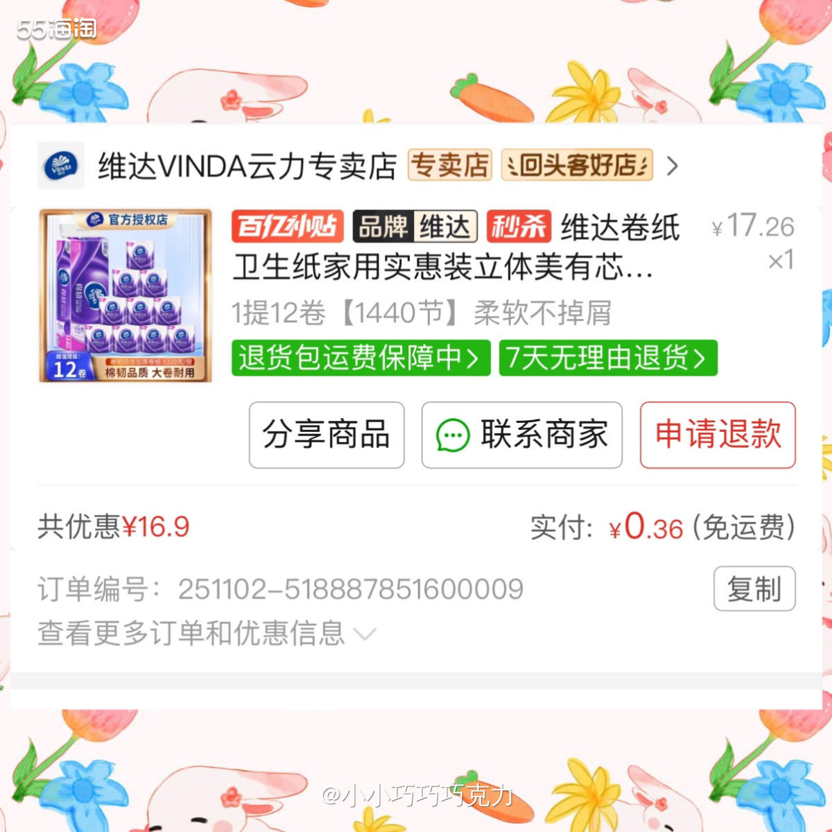 又是我的羊毛单合集啦，基本上都是生活用品啦，这些都是消耗品，