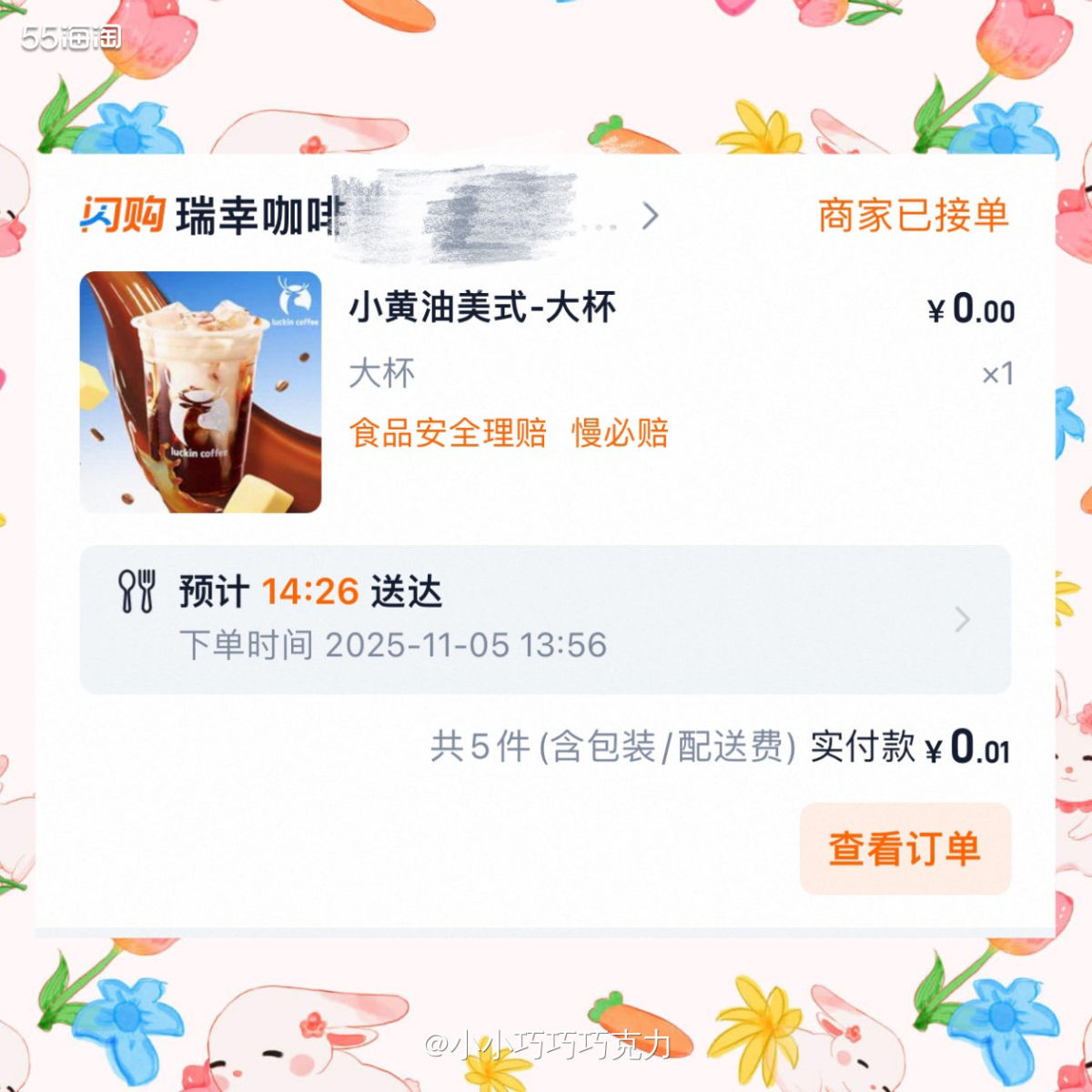 最近不知道为什么，美团送了我一个黑钻会员，每天都可以免费领一