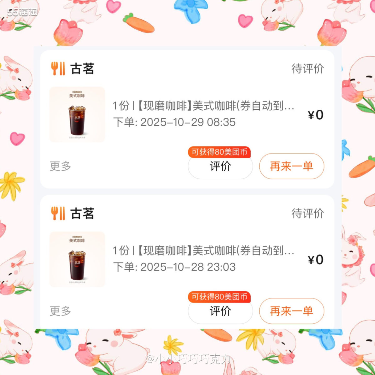 最近不知道为什么，美团送了我一个黑钻会员，每天都可以免费领一