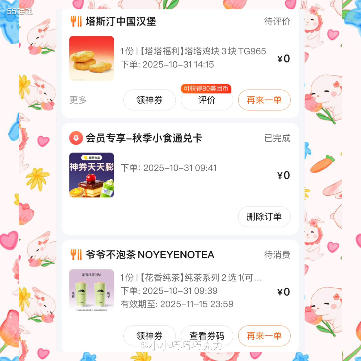 最近不知道为什么，美团送了我一个黑钻会员，每天都可以免费领一