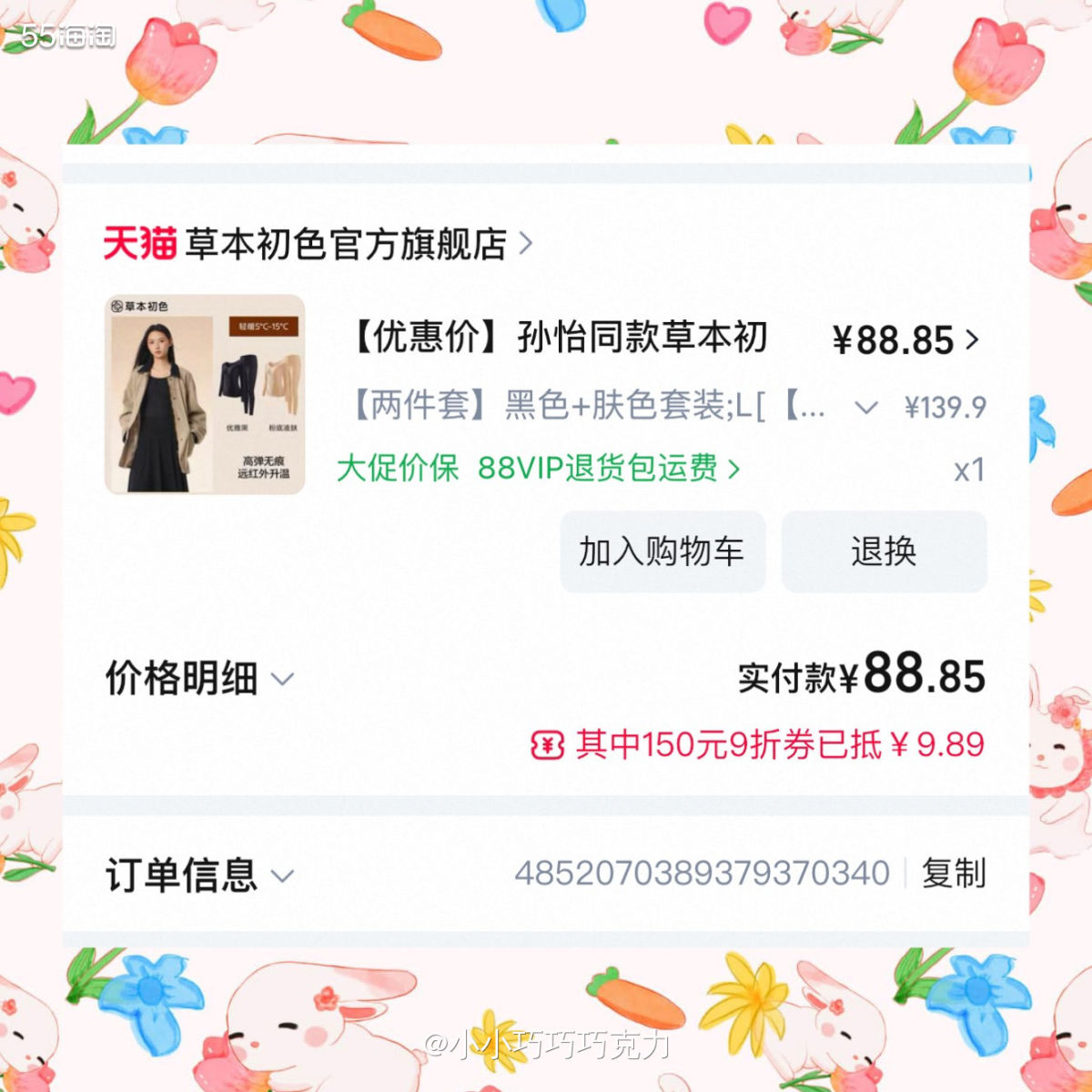 上次买的红豆的内衣套装，结果上衣身子特别长，袖子太短，然后就