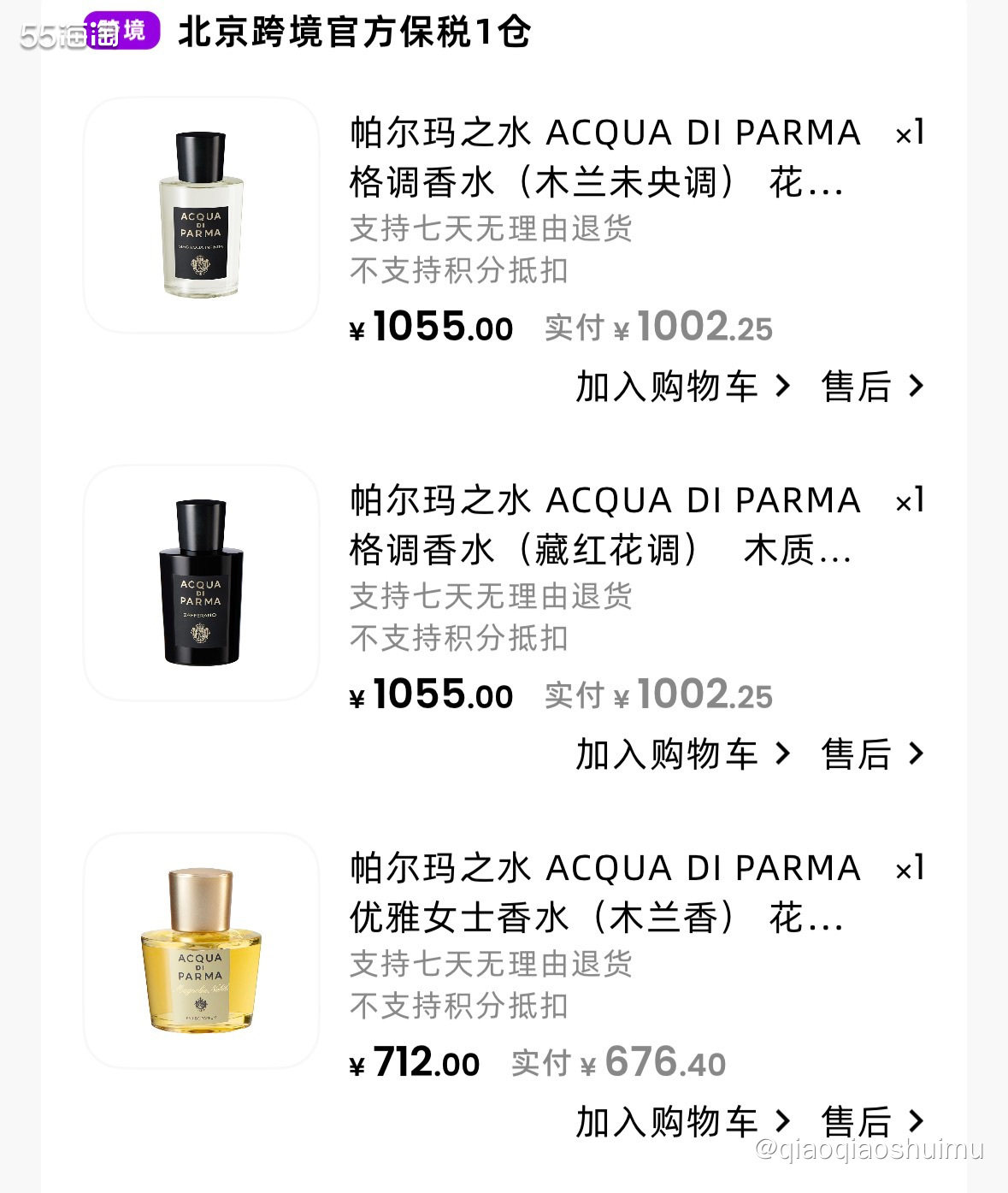 周末在家刷手机，也不记得看到什么了，就下单了三瓶帕尔玛之水…