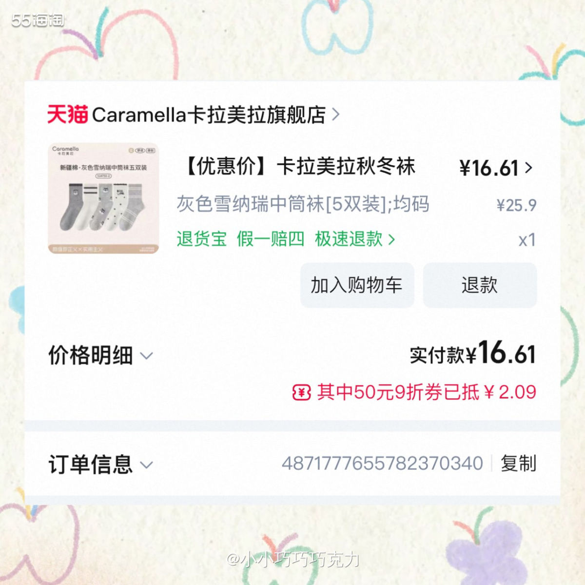 给自己买几双袜子吧，以前的袜子袜口都有点松了，干脆就全部换新