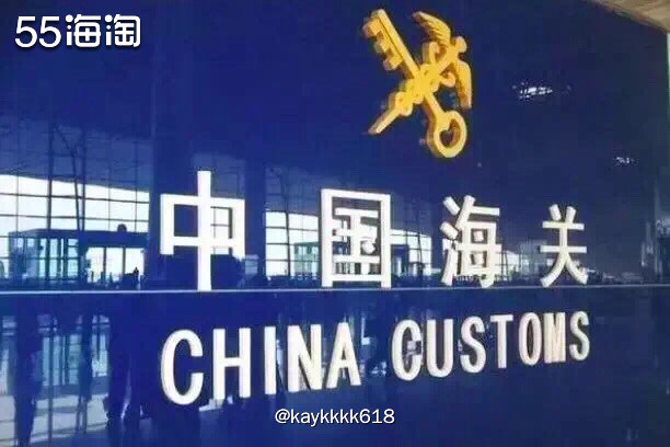 上篇分享了直邮网站黑五很值得剁手，这篇分享直邮网站遇到被稅怎