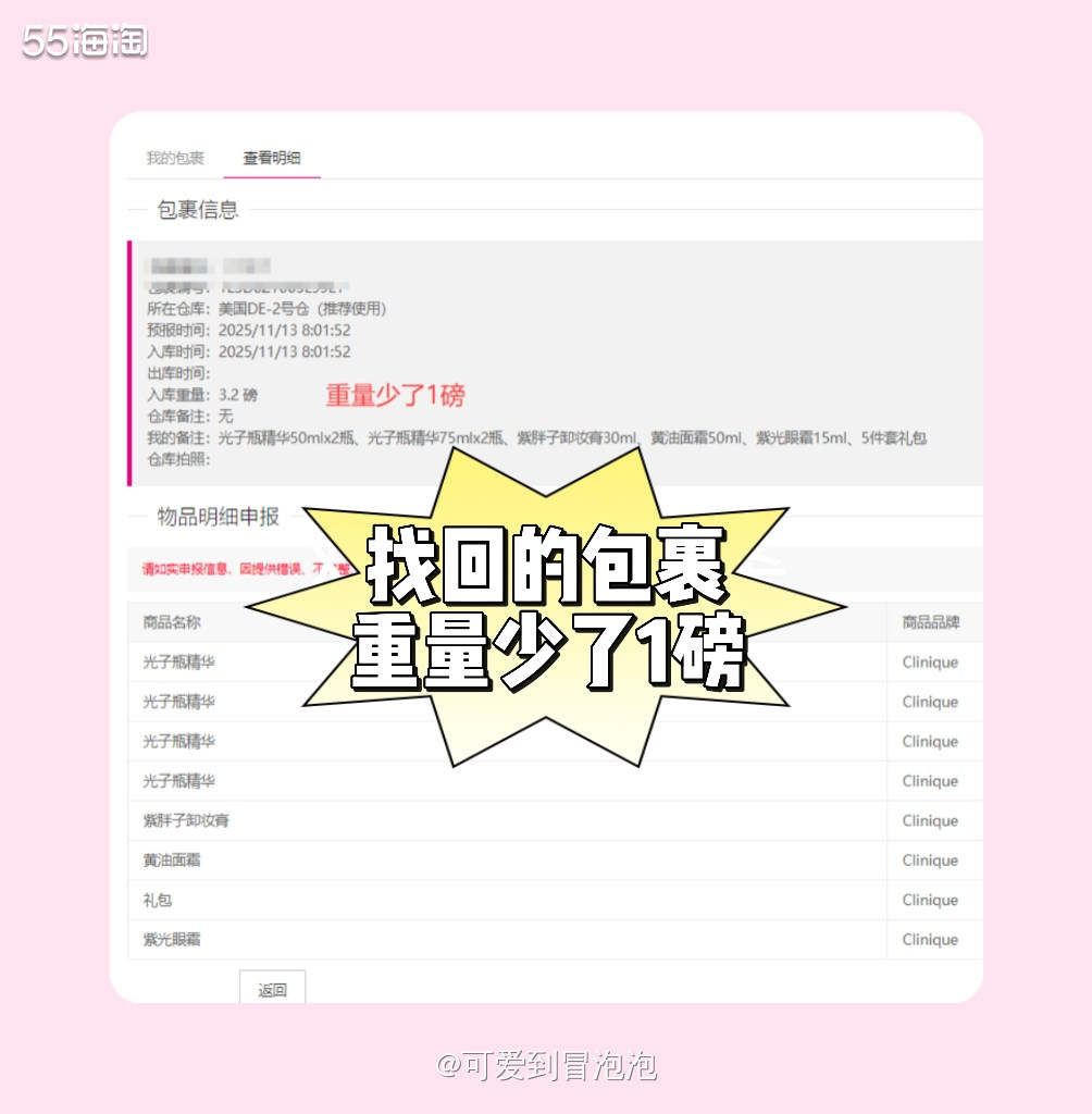 刚去找了集美速递客服（给集美速递客服点赞！大晚上还在处理海淘