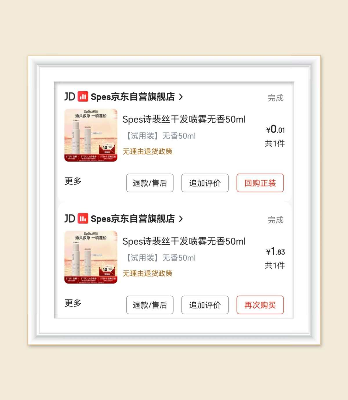 🌸现在我有2个p lus会员账号，随便下单就是2单，真的疯