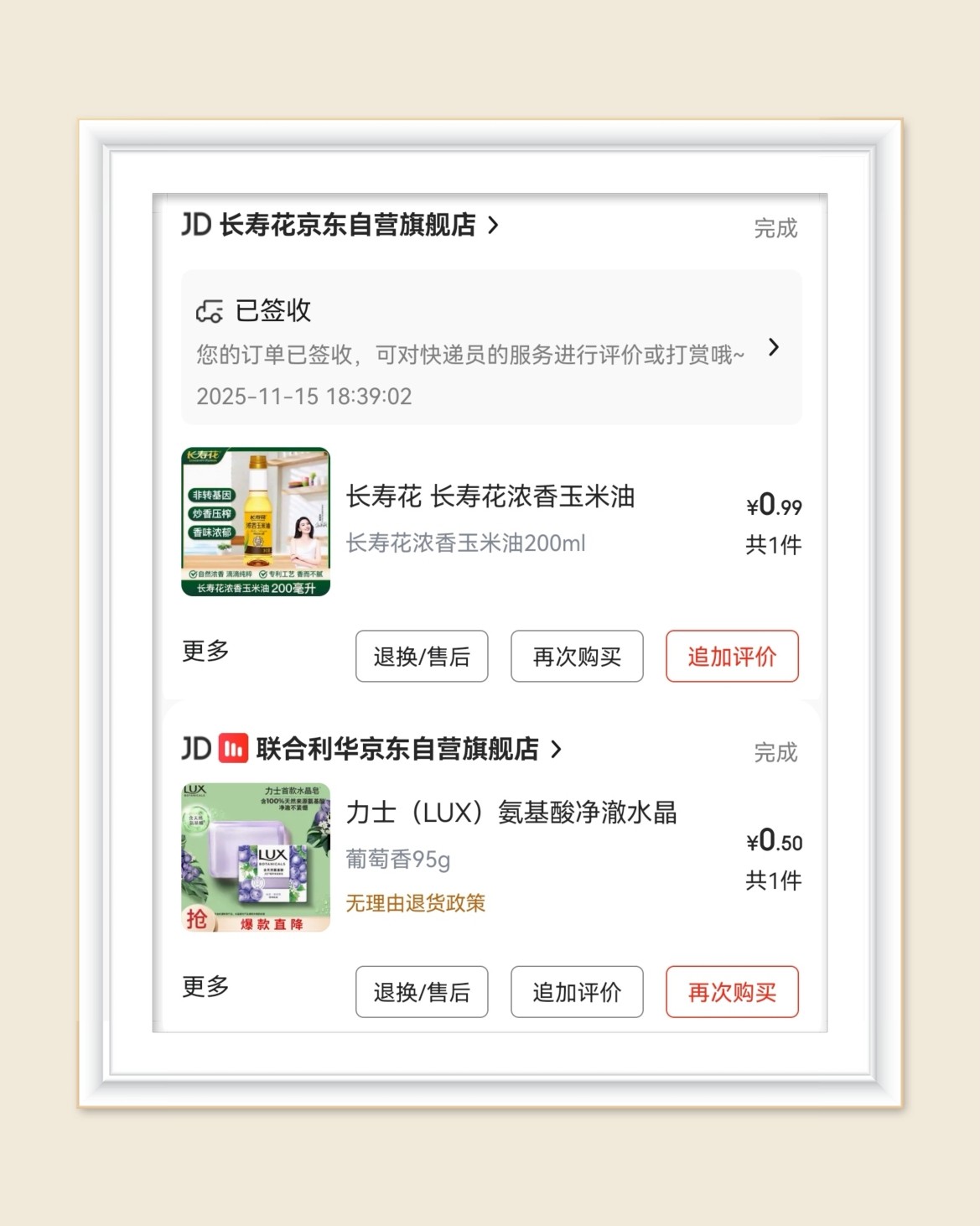 🌸现在我有2个p lus会员账号，随便下单就是2单，真的疯