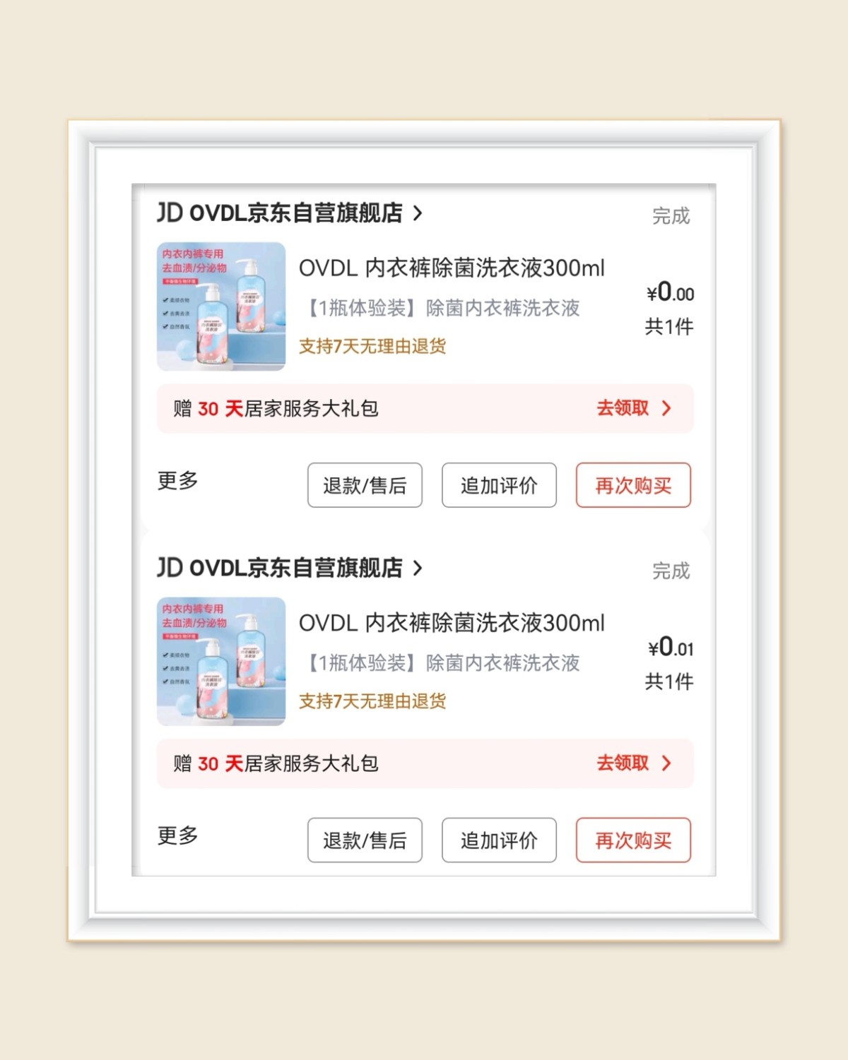 🌸现在我有2个p lus会员账号，随便下单就是2单，真的疯