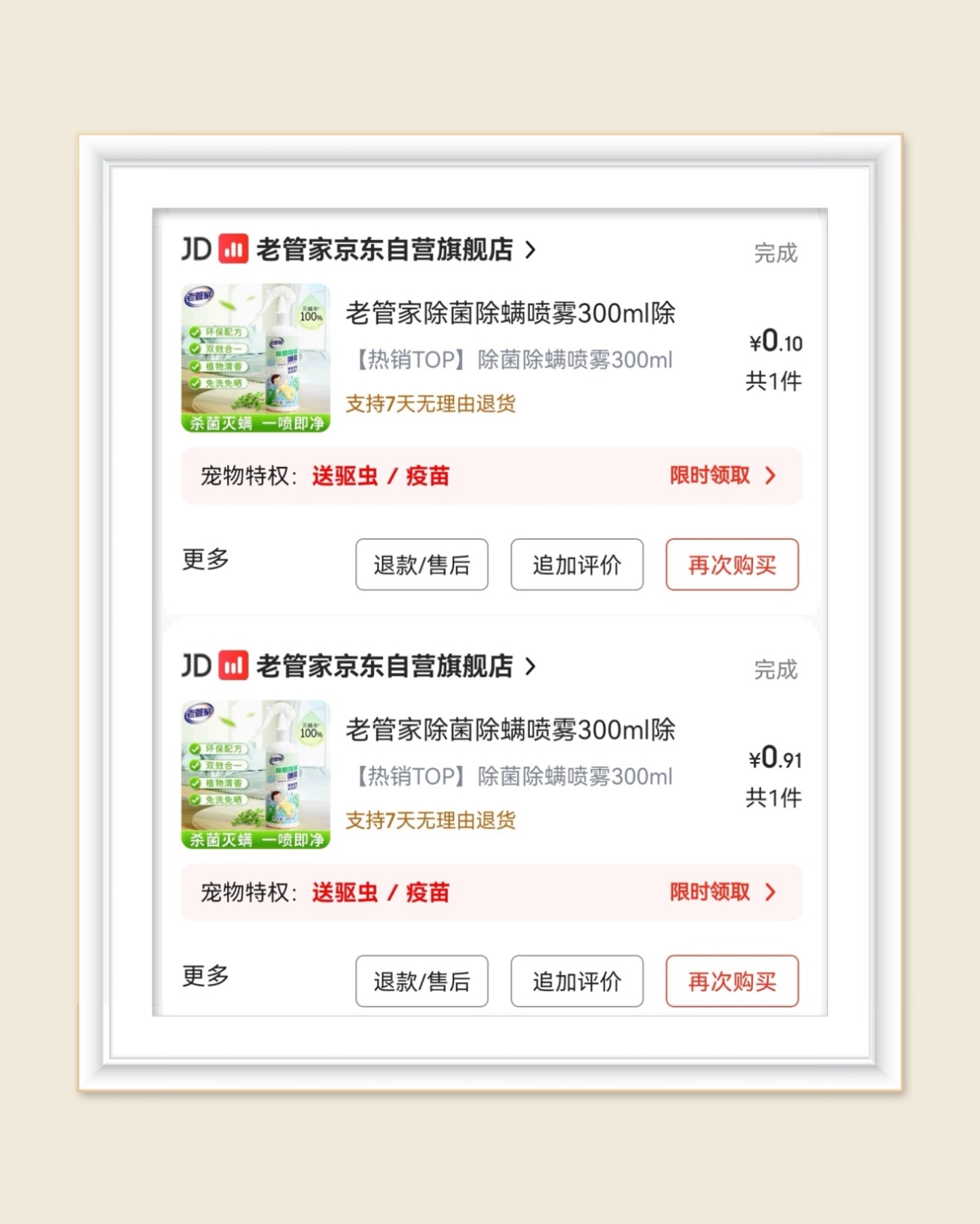 🌸现在我有2个p lus会员账号，随便下单就是2单，真的疯