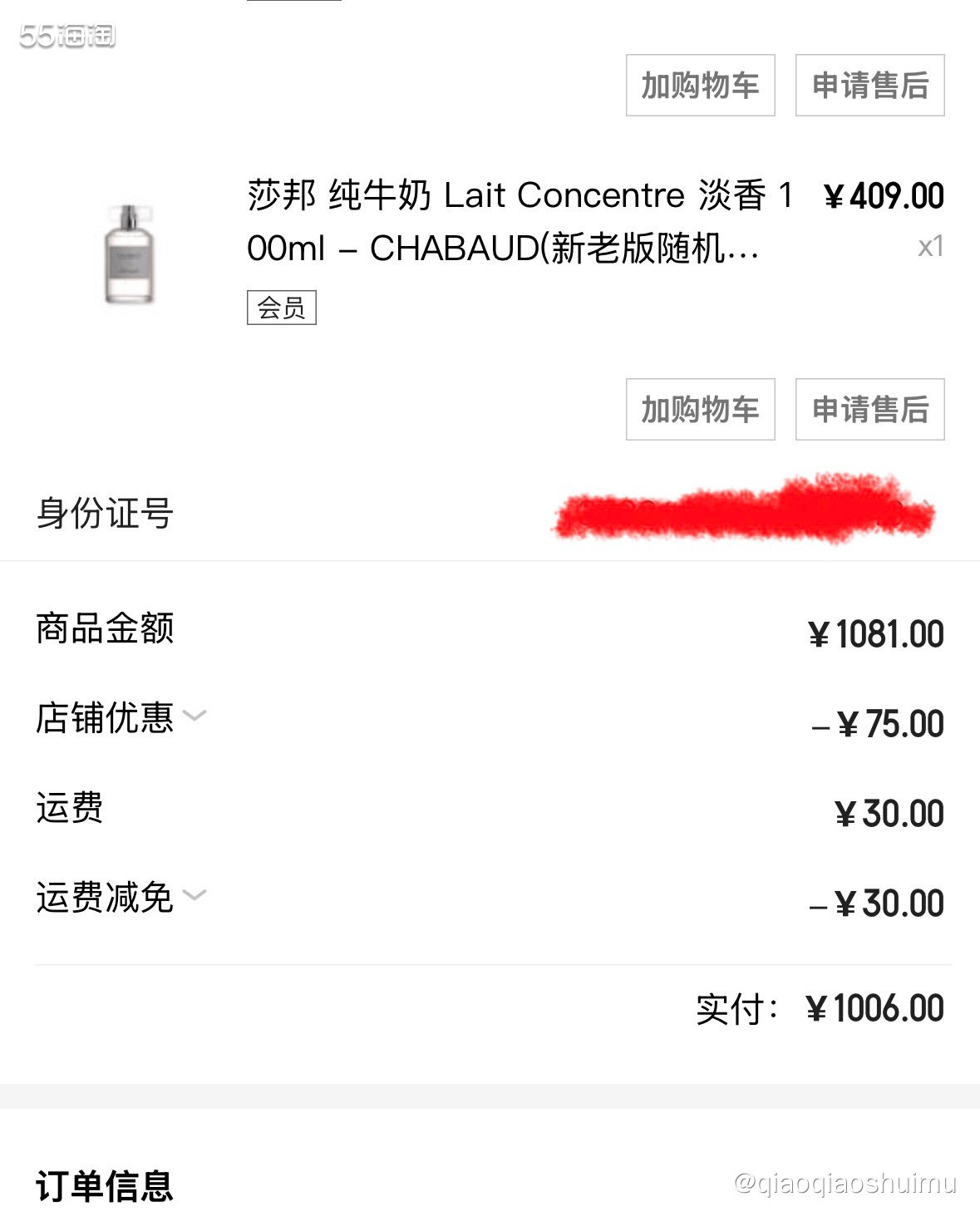 上次从beautinow下单，23天到货，这次15天，有进步