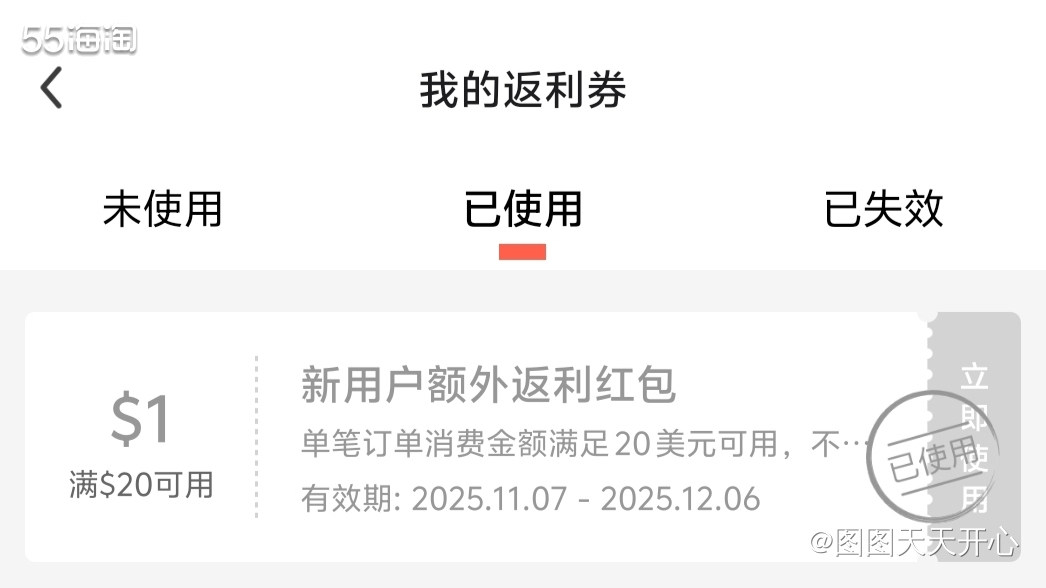很久之前就注册过55海淘，以前以为只有国外折扣，国外海淘太难
