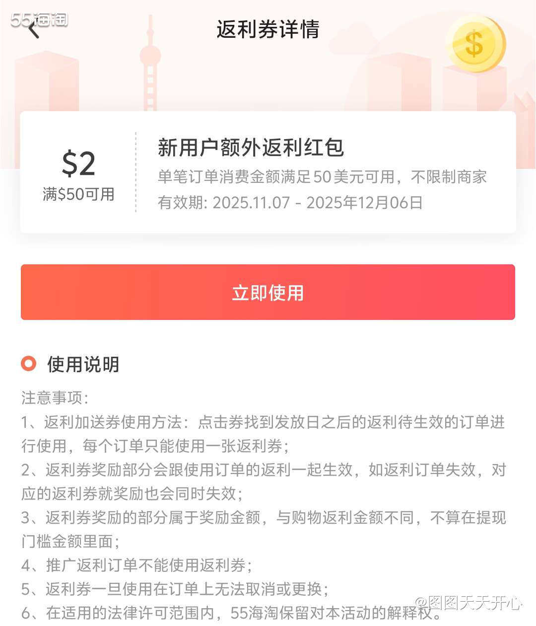 很久之前就注册过55海淘，以前以为只有国外折扣，国外海淘太难