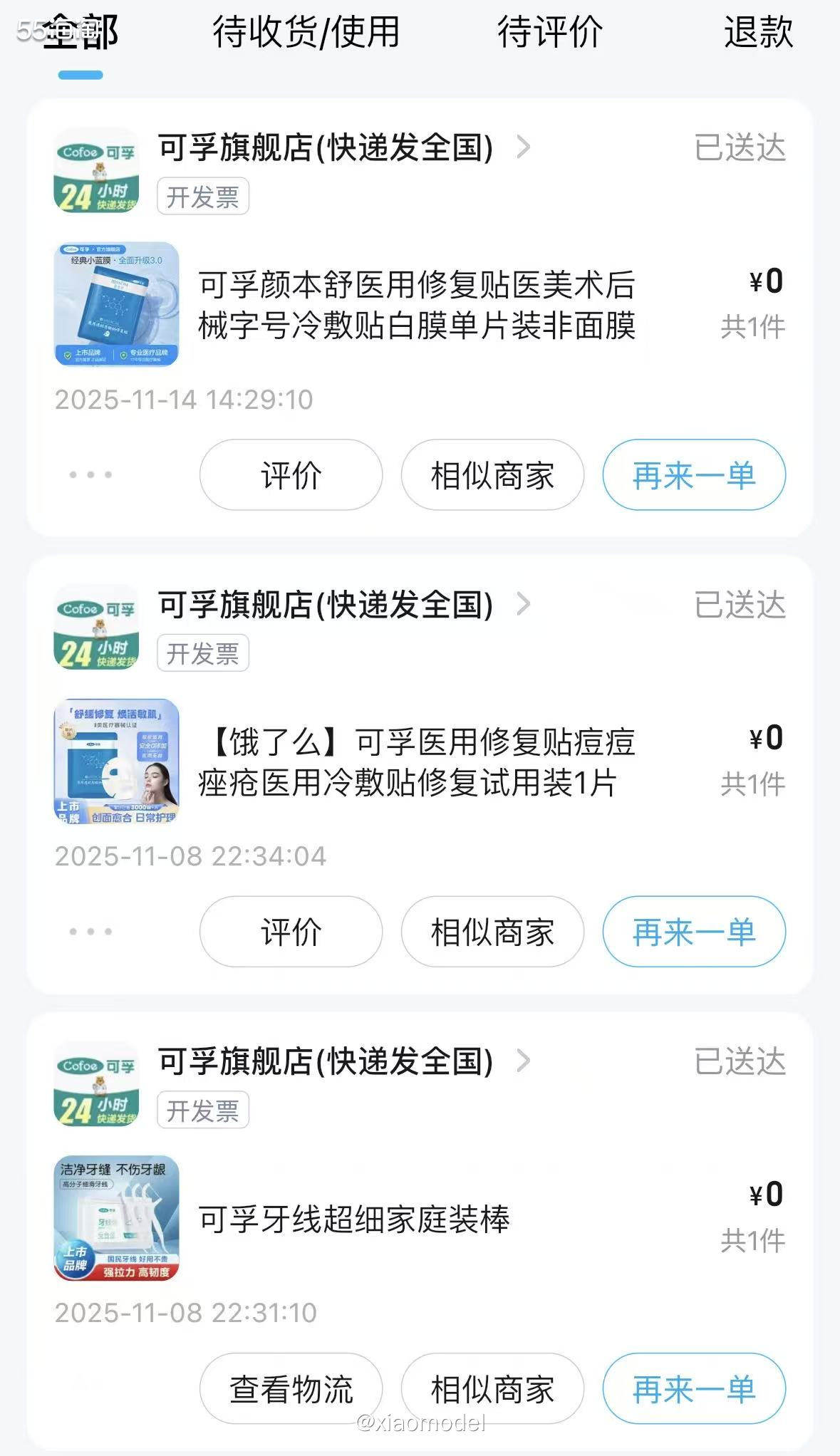 😀最近有点忙，加上本人不够勤快，所以撸的羊毛不多，这篇就简