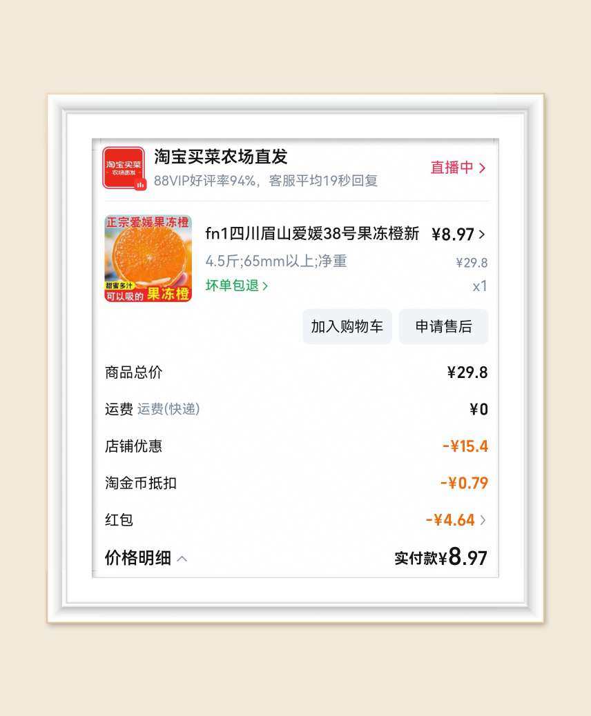 🌸再来分享两单耙耙柑，一单淘宝下单，一单拼多多下单，价格很