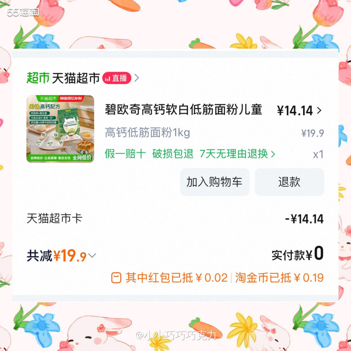 家里的婴儿低筋面粉快吃完了，赶快买一点啦，天猫超市正好还有剩