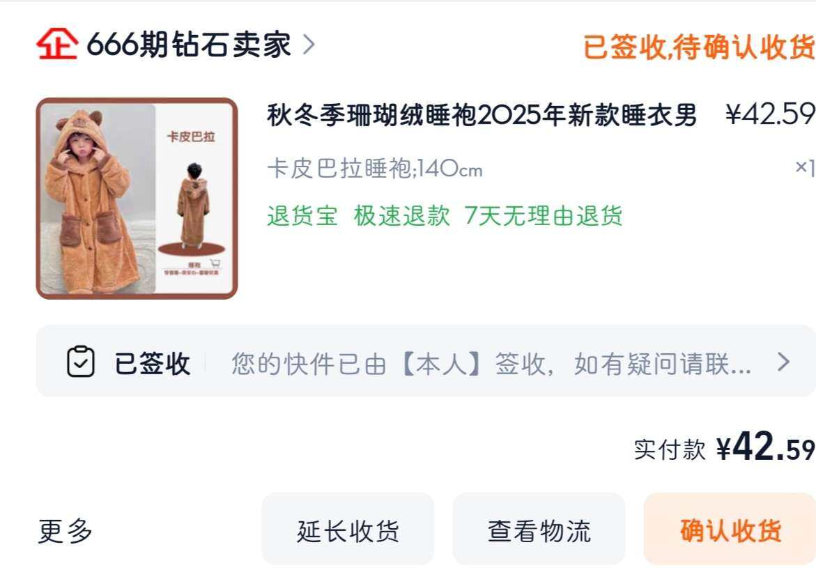 下单网站：淘宝网 下单商品：卡皮巴拉儿童毛茸茸睡群 下单金额