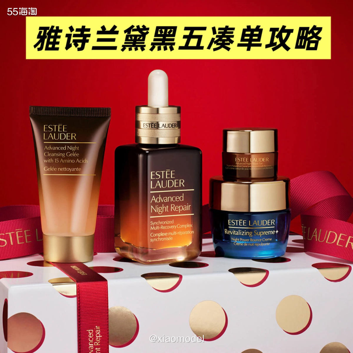 😀55小编预告13点雅诗兰黛黑5大促即将开启，赶紧来凑单了