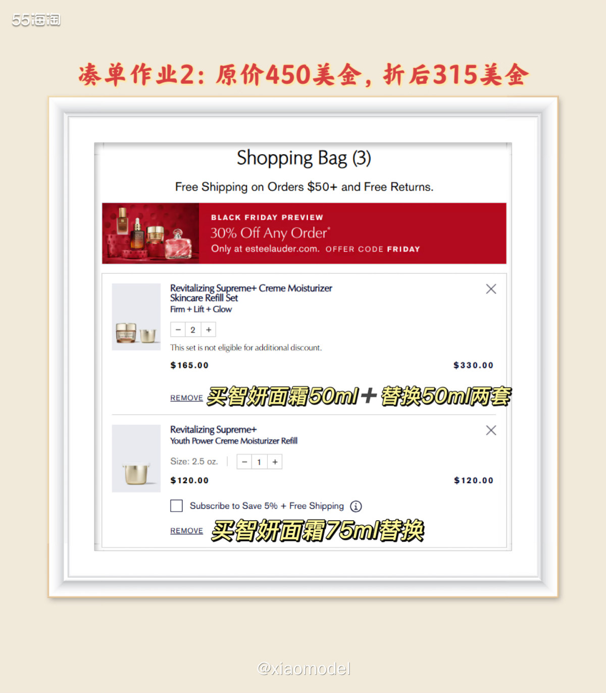 😀55小编预告13点雅诗兰黛黑5大促即将开启，赶紧来凑单了