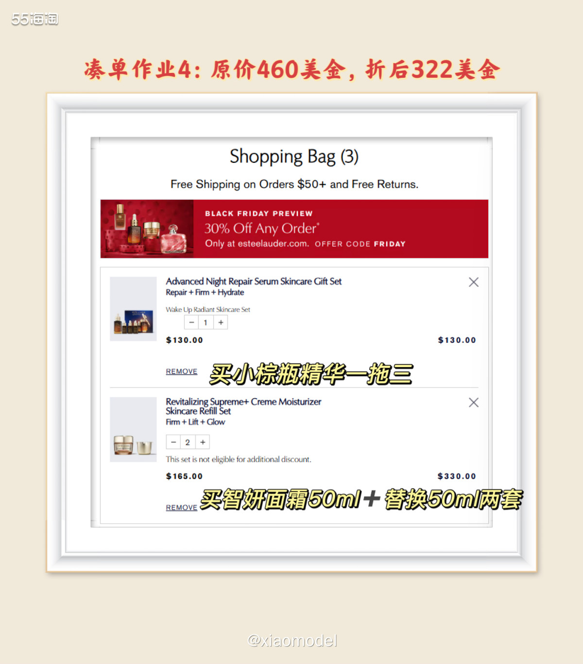 😀55小编预告13点雅诗兰黛黑5大促即将开启，赶紧来凑单了