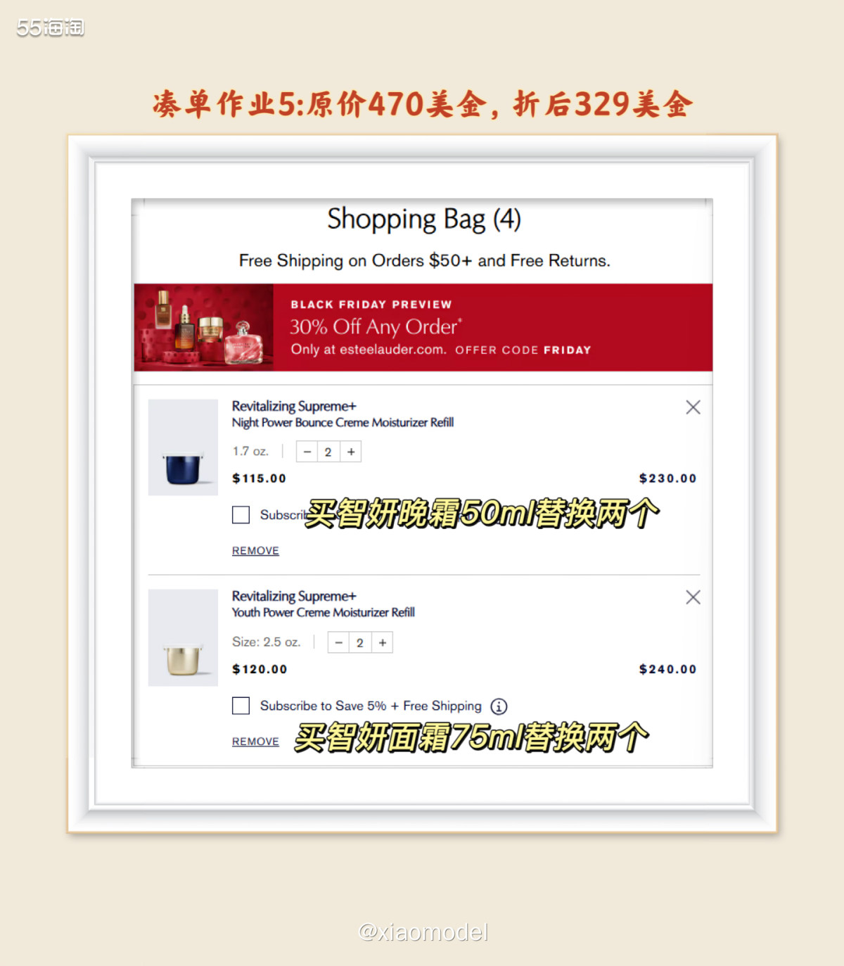 😀55小编预告13点雅诗兰黛黑5大促即将开启，赶紧来凑单了