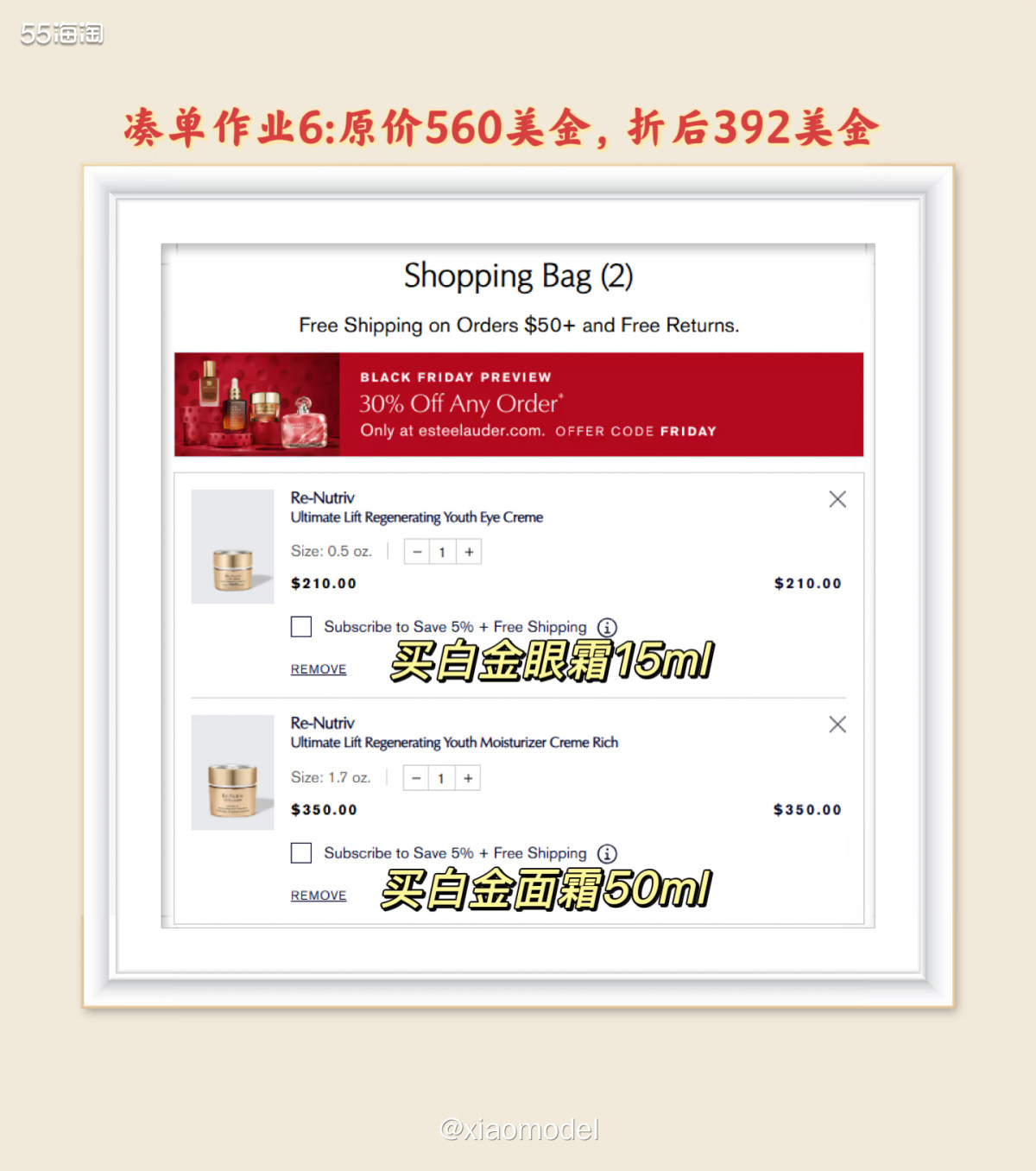 😀55小编预告13点雅诗兰黛黑5大促即将开启，赶紧来凑单了