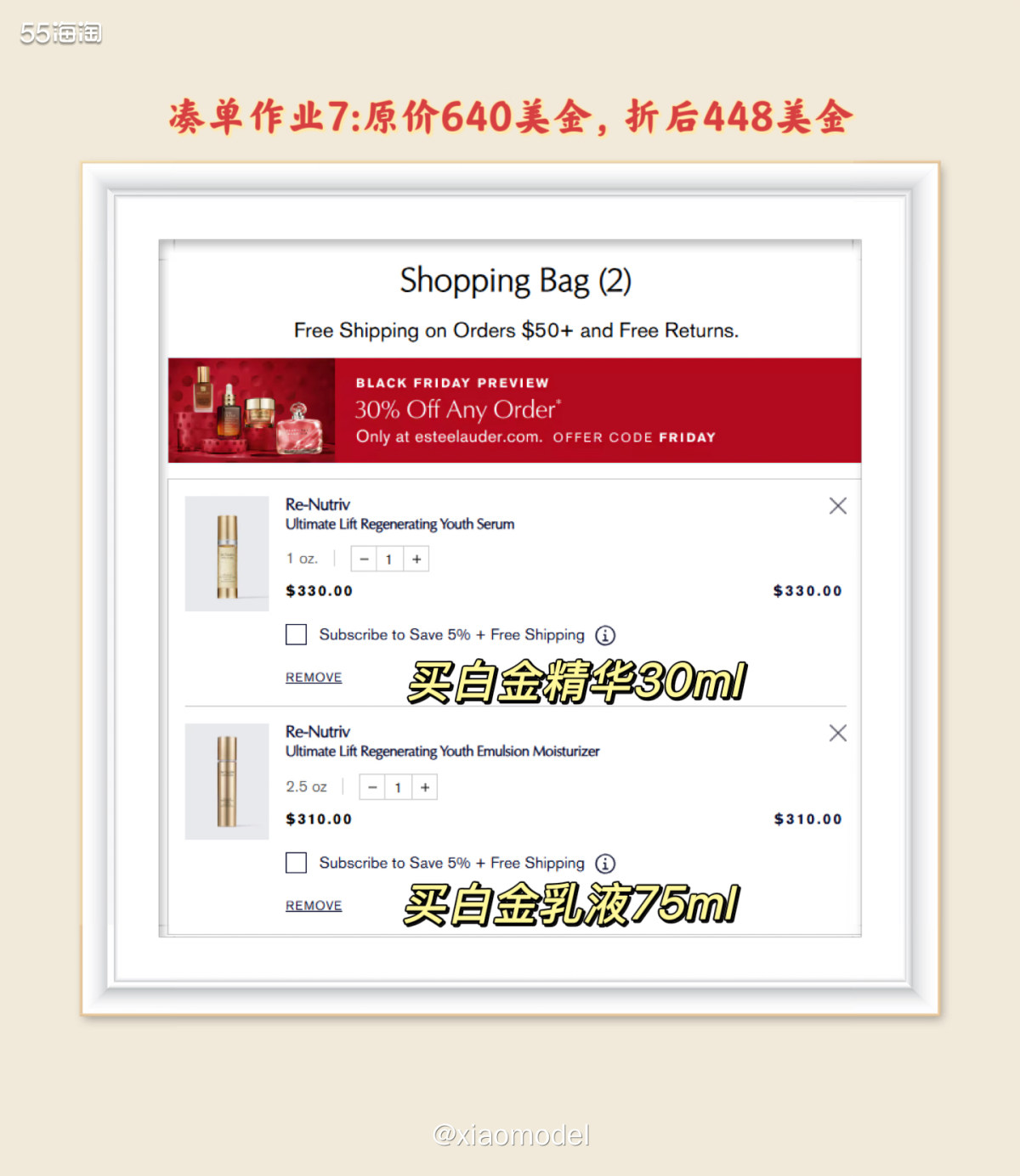 😀55小编预告13点雅诗兰黛黑5大促即将开启，赶紧来凑单了