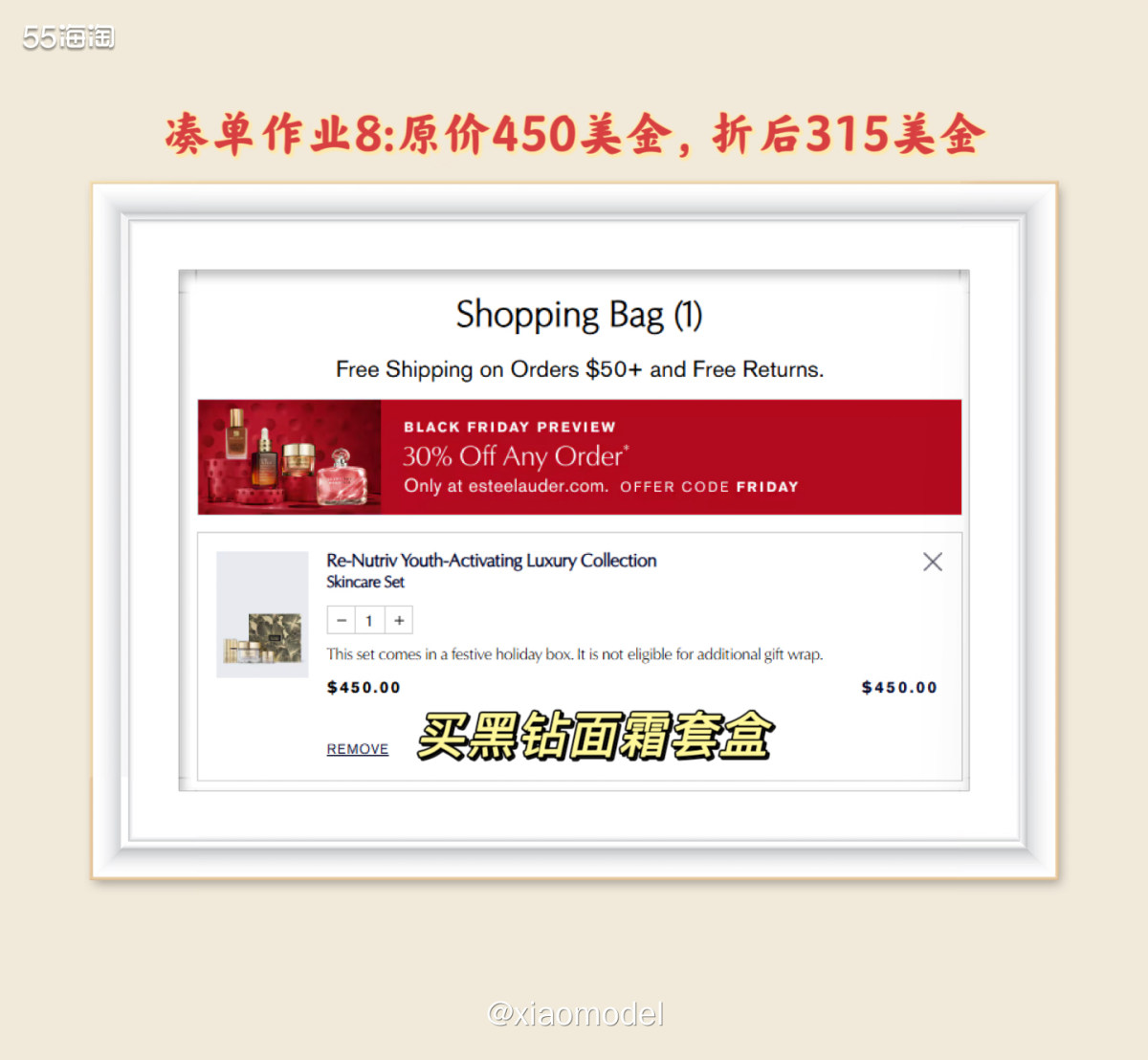 😀55小编预告13点雅诗兰黛黑5大促即将开启，赶紧来凑单了