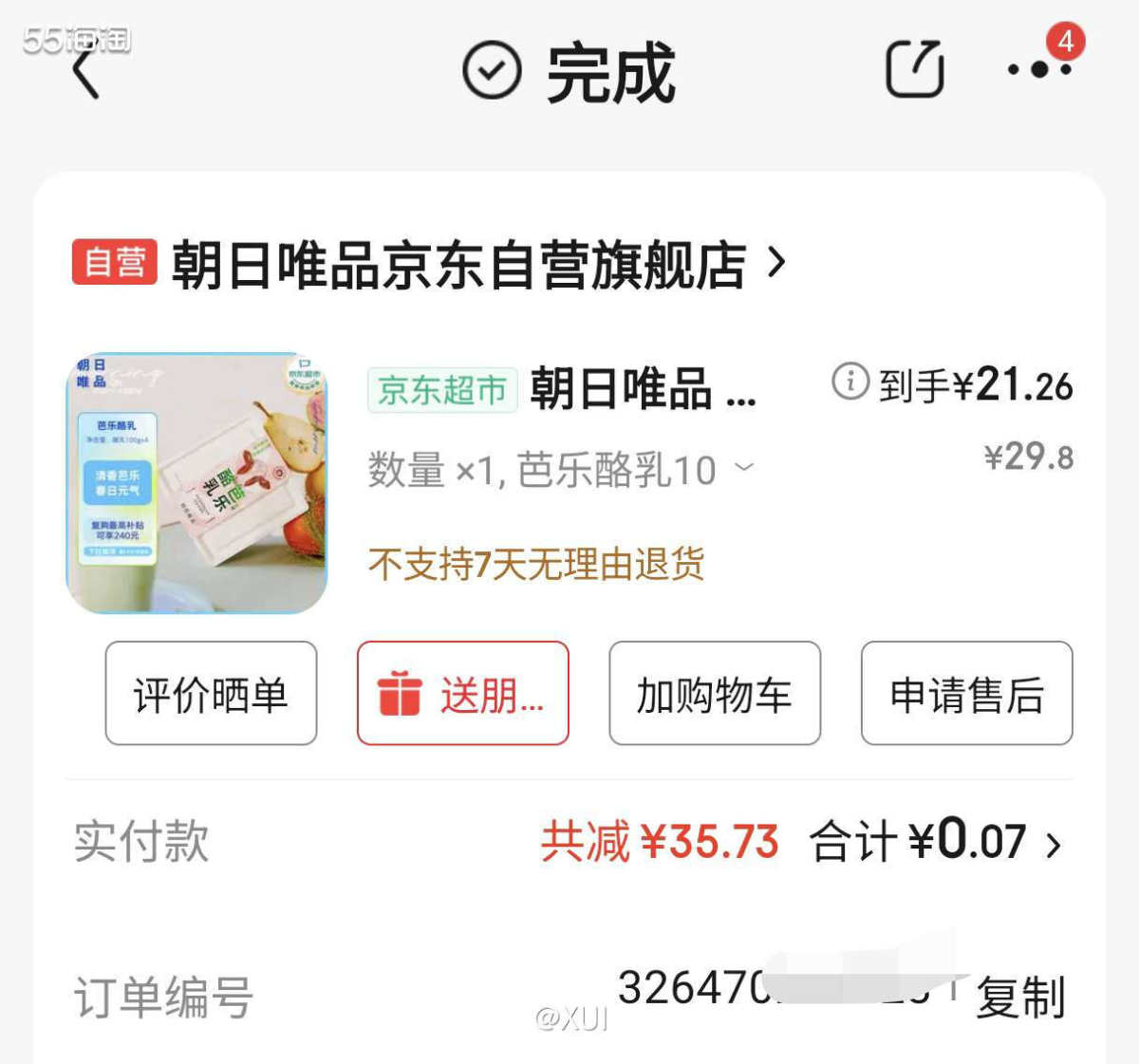 这个11月在京东薅了不少羊毛，京东plus的无门槛免运费超级