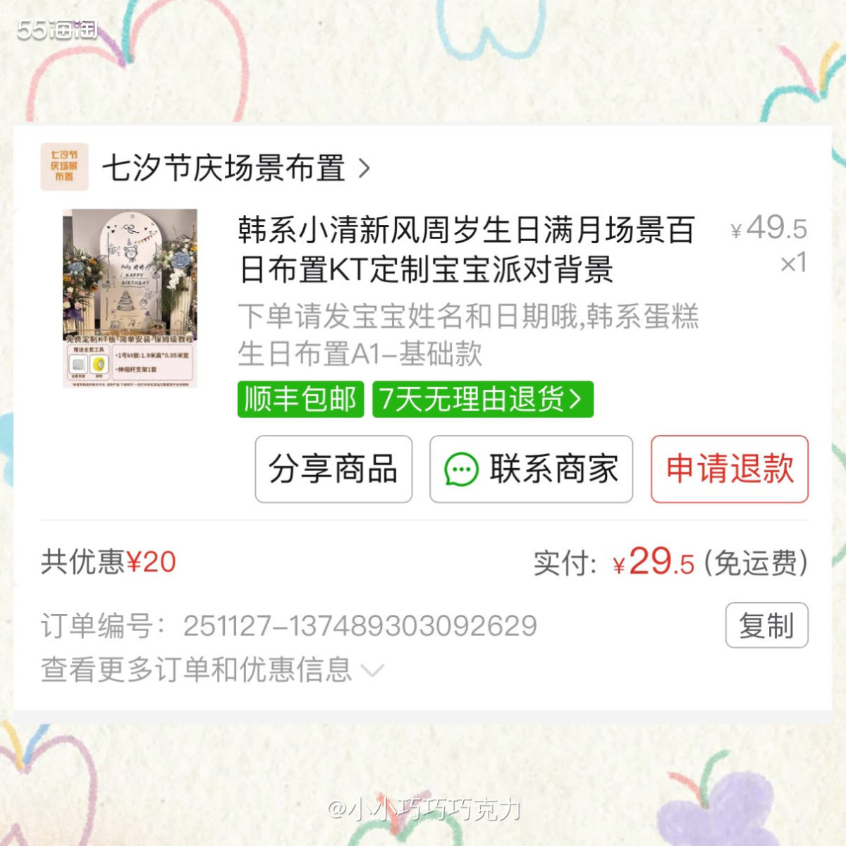 我定的生日布置的，除了现成的布置外，加一块带名字的定制kt版