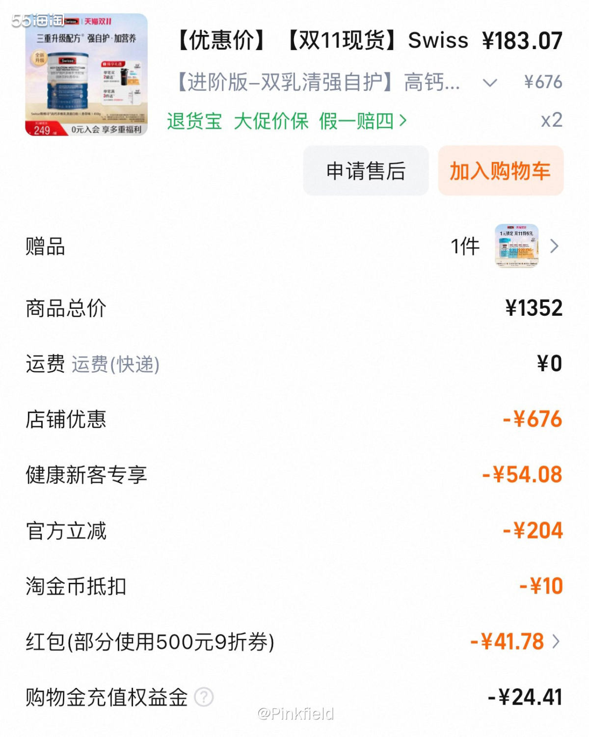 🥛双十一zui后波买了4罐Swisse的乳清蛋白 粉，两单