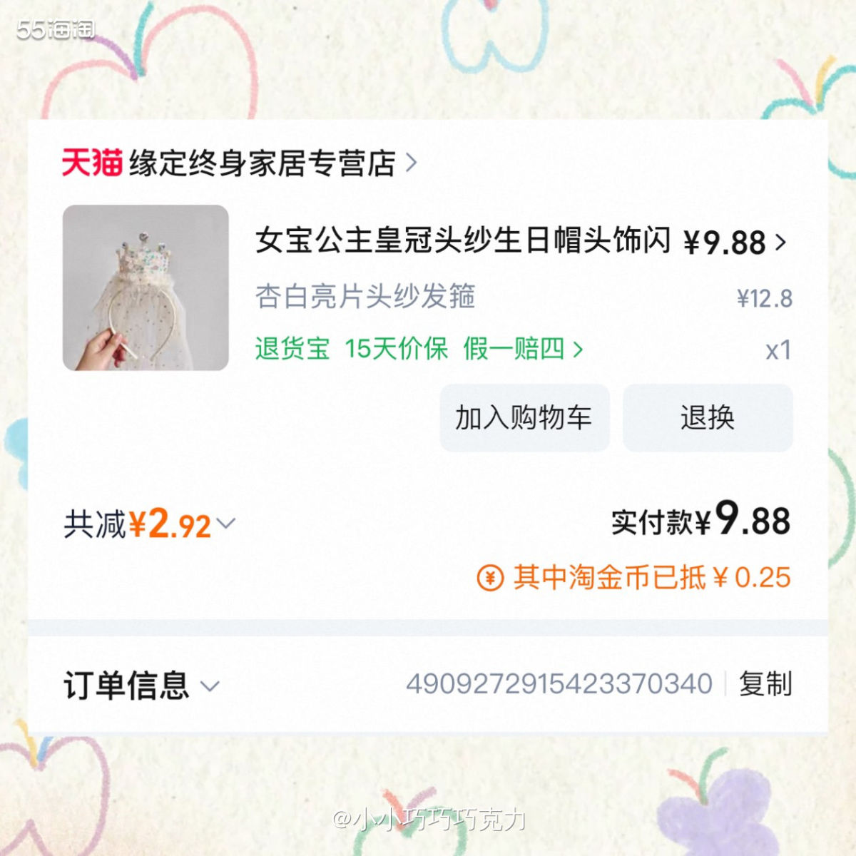 又是买的周岁宴的东西，这单是生日帽，买了一个带头纱款的还挺漂