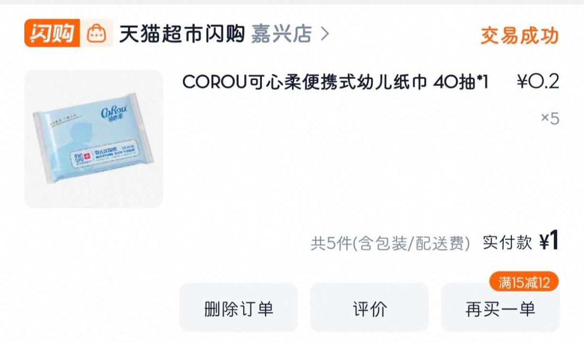 下单网站：淘宝-闪送-天猫超市 下单商品：可心柔纸巾40抽5