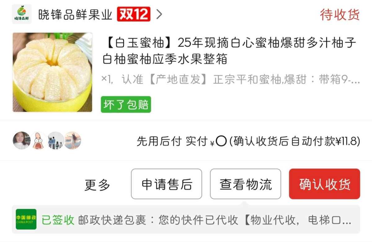 下单网站：拼多多app 下单商品：白玉蜜柚一箱子 下单金额：