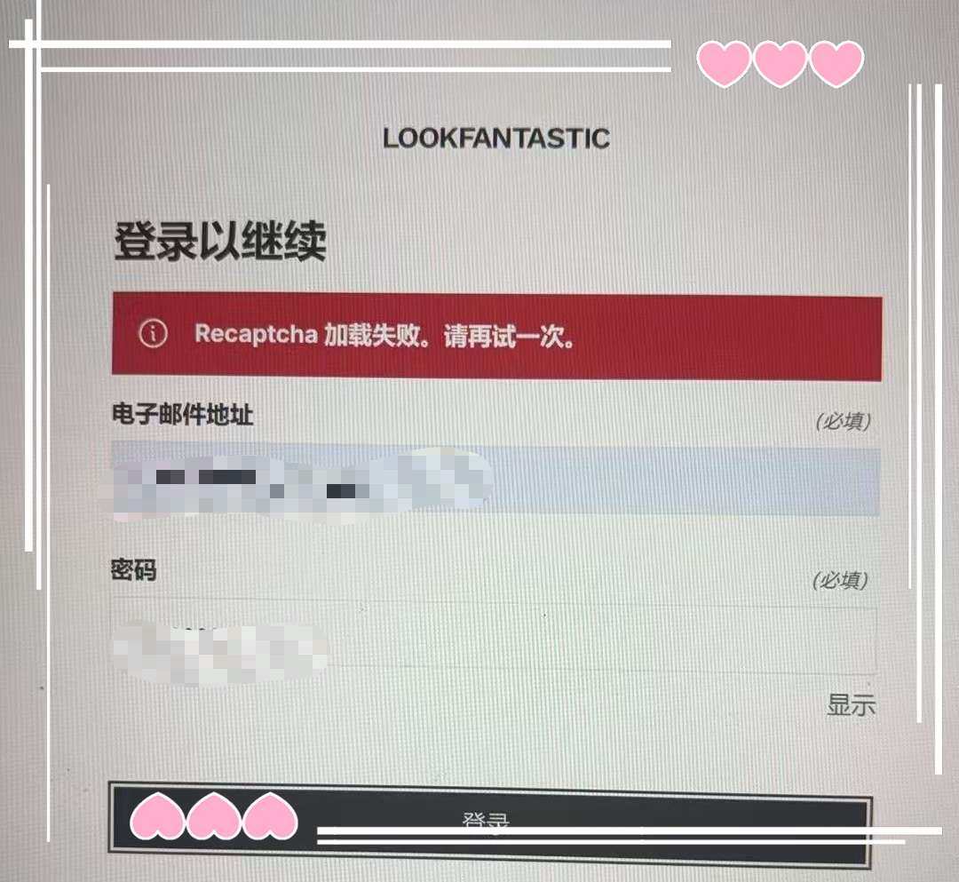 如题！Lookfantastic官网现在要工具才能登录了？海