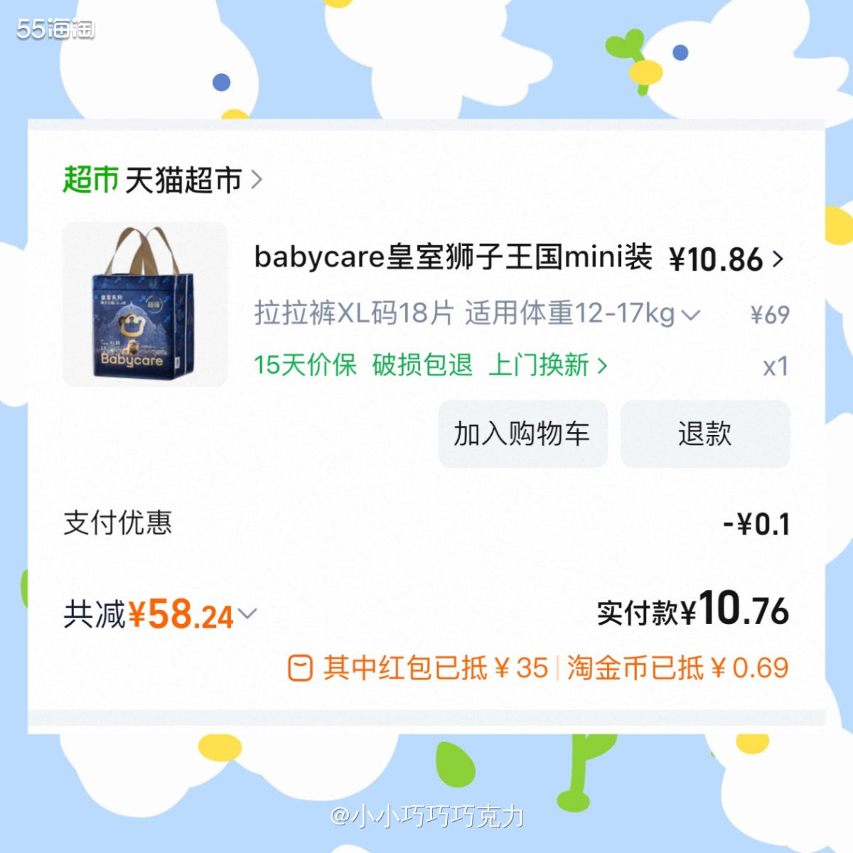 天猫app买东西有买返红包，双十一期间增补到3%，有些没有返