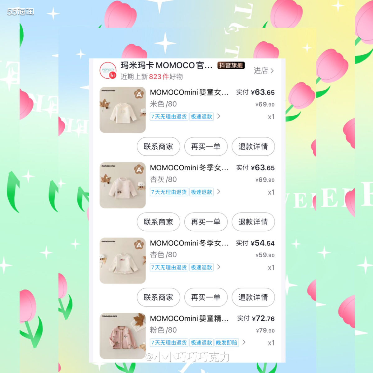 京东momoco店里没有那么多小码的打底衫，在抖音上看到很多