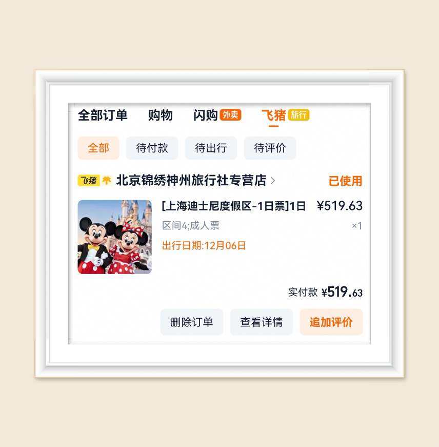 🌸前几天帮小伙伴下了单迪士尼门票，通过55下单还得到1.5