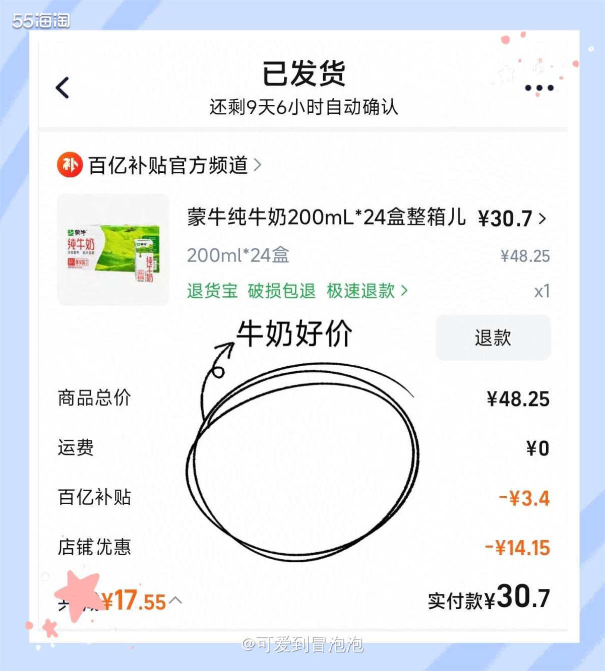这单也是为了元旦节囤货买的一箱，家里面现在消耗也快，每天早上