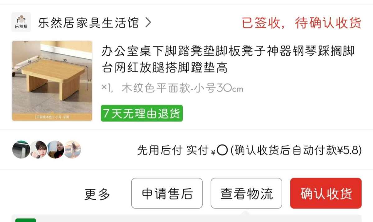 下单网站：拼多多app 下单商品：办公室桌下脚踏凳 下单金额