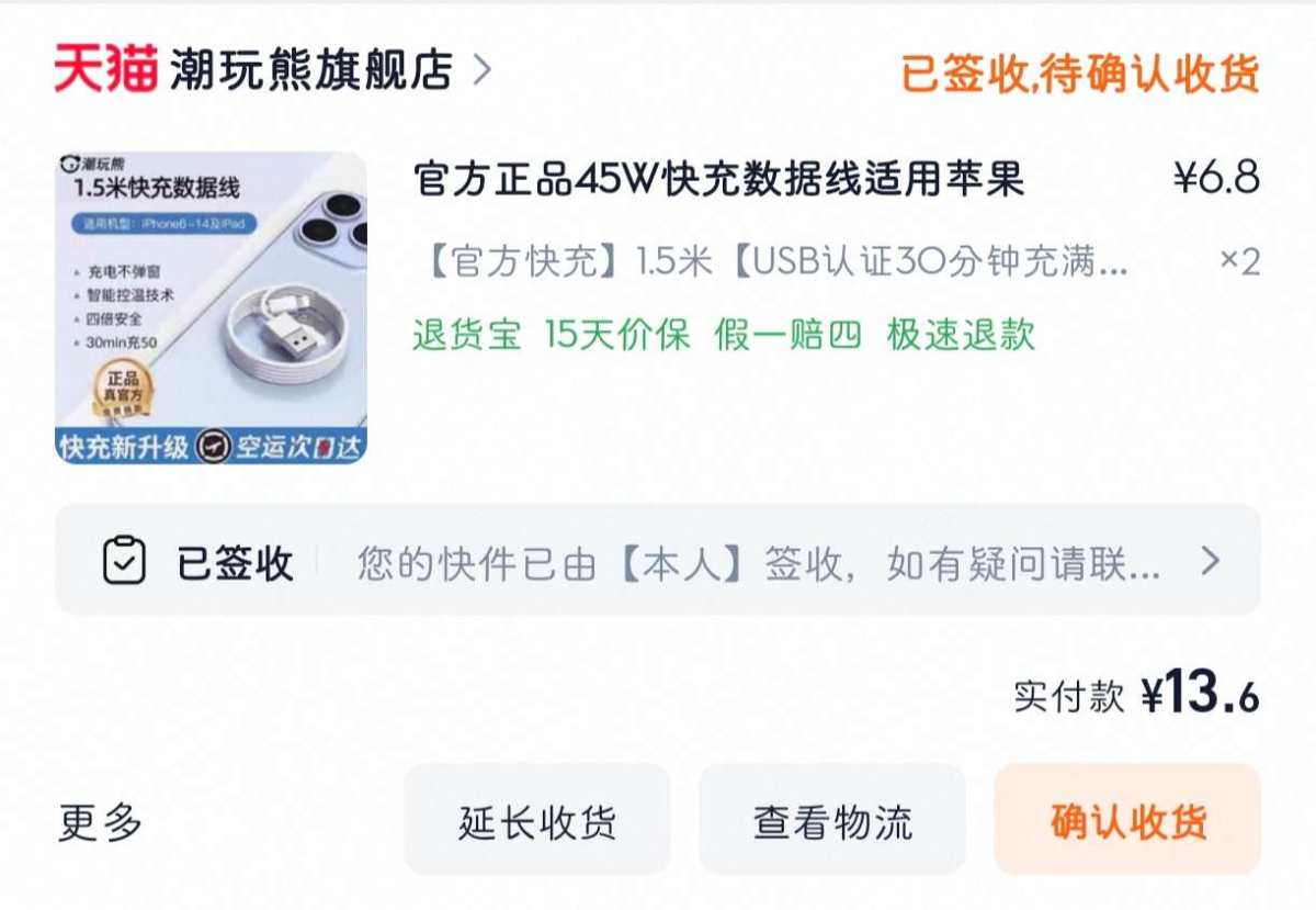 下单网站：淘宝网、 下单商品：苹果手机数据线2条1.5米的 