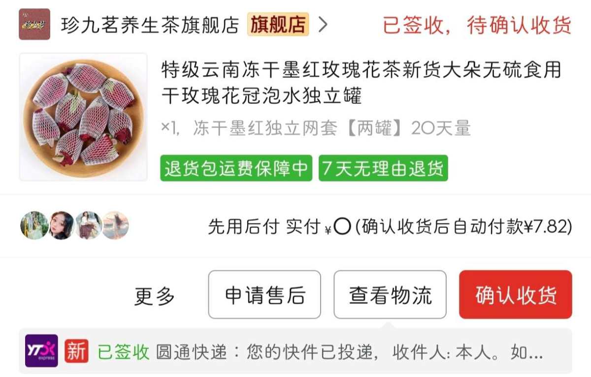 下单网站:拼多多app 下单商品：**云南冻干墨红玫瑰花茶 