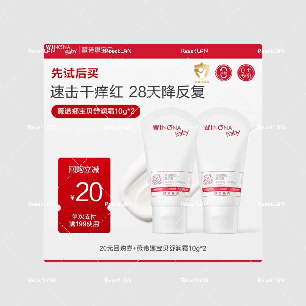 这个是给宝宝买的，薇诺娜宝宝用的， 之前她一直用的兔兔妈妈和