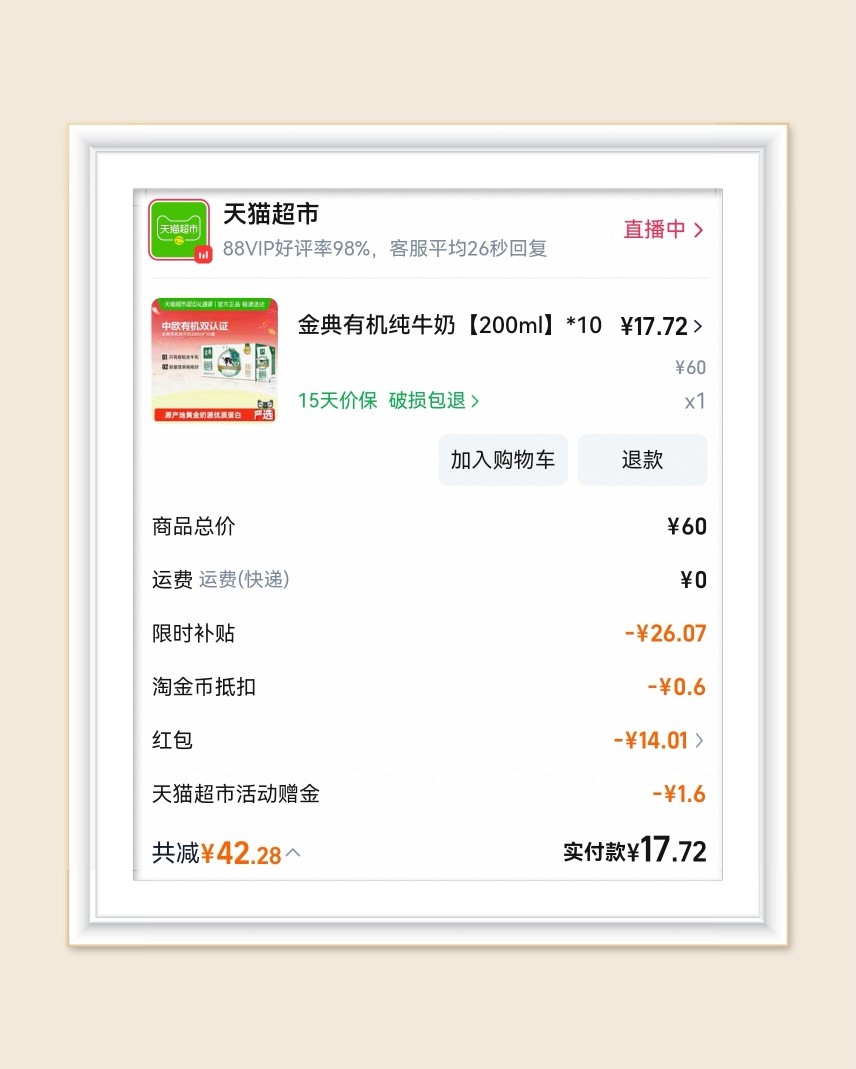 🌸继续分享猫超订单，今天在天猫超市又领到张满10减5的闪购